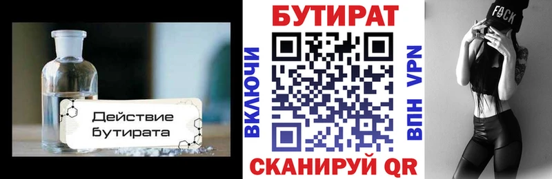 Купить закладки Богородицк БУТИРАТ BDO 33%